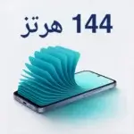 معدل تحديث 144 هرتز